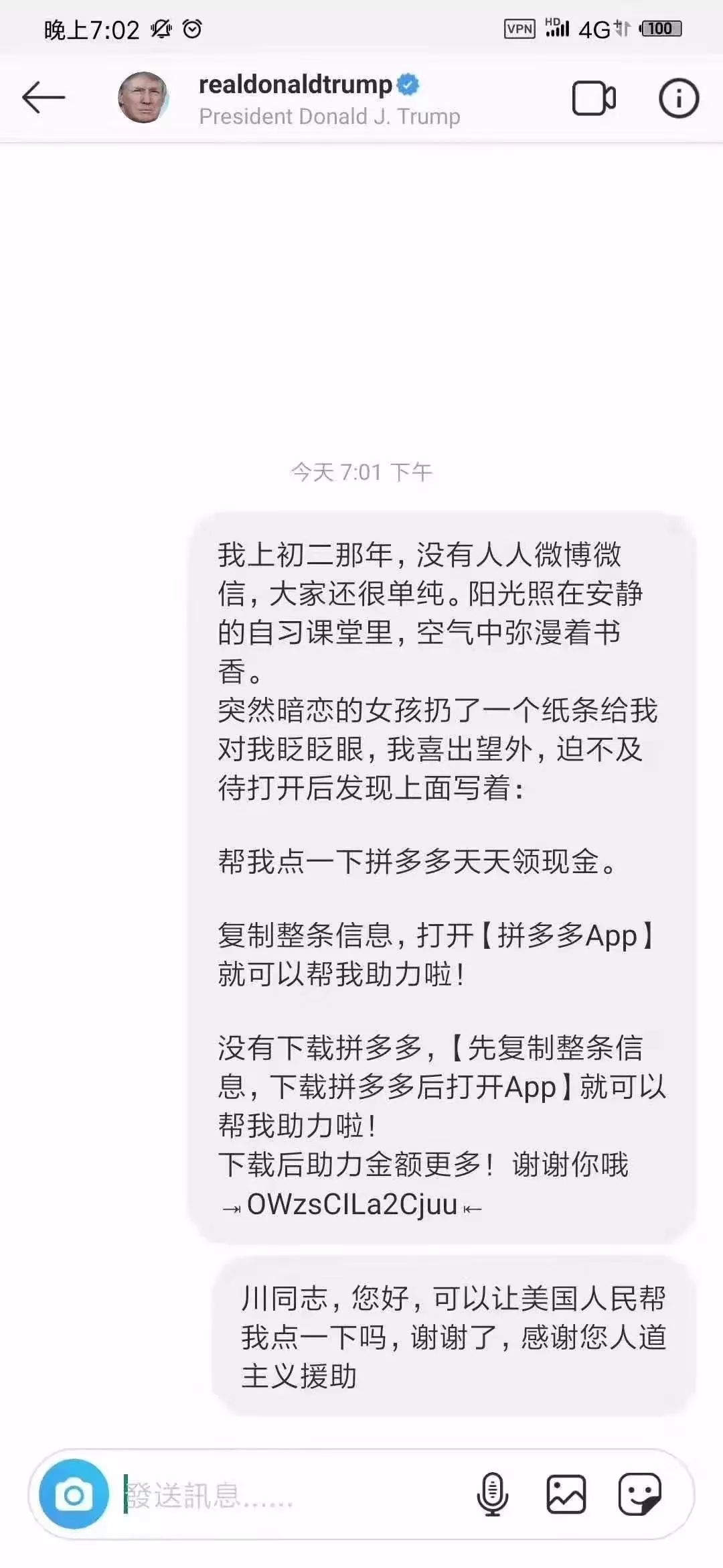 给喜欢的rapper发拼多多链接是什么骚操作？