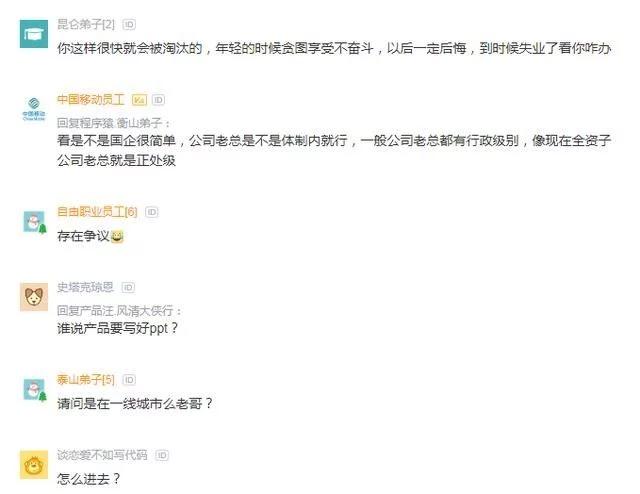 程序员离职后跳槽到国企真实经历,国企程序员跳槽互联网