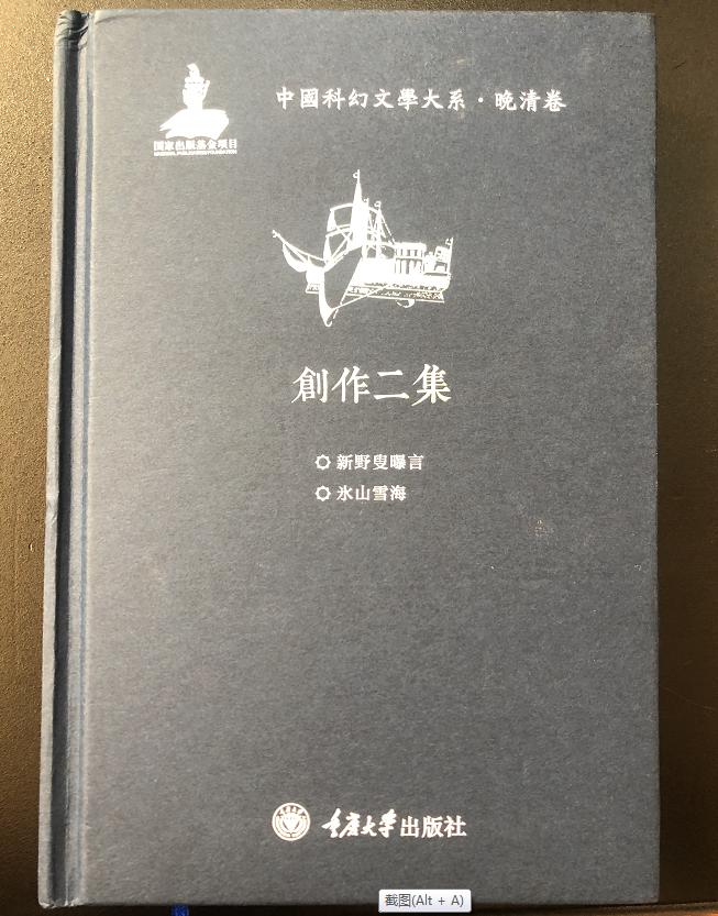 100年前的清朝科幻小说,晚清科幻小说文体