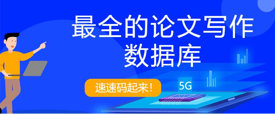 超详细论文写作教程,论文写作教程网站推荐
