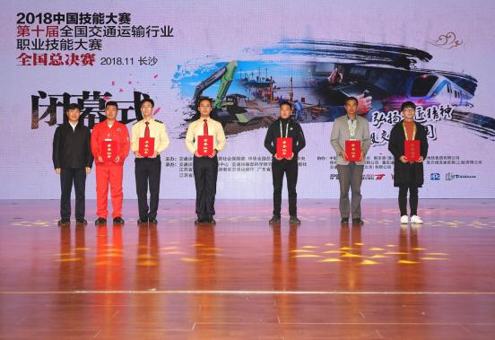 第十一届交通运输行业技能大赛,交通运输职业技能大赛总决赛