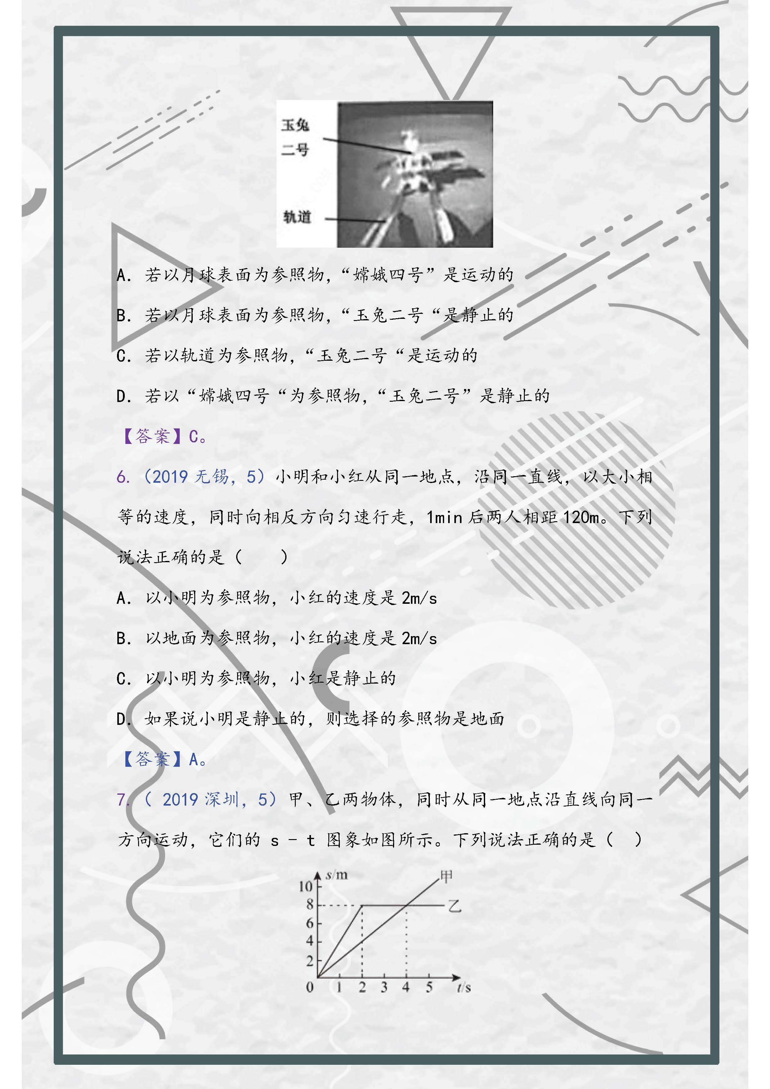 中考物理计算题专项训练运动学,中考物理力与运动综合题