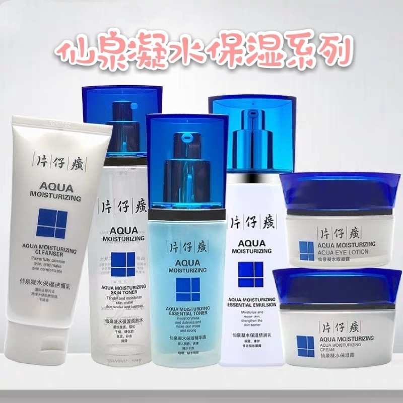 片仔癀祛痘水乳保湿补水,水乳推荐补水美白祛痘