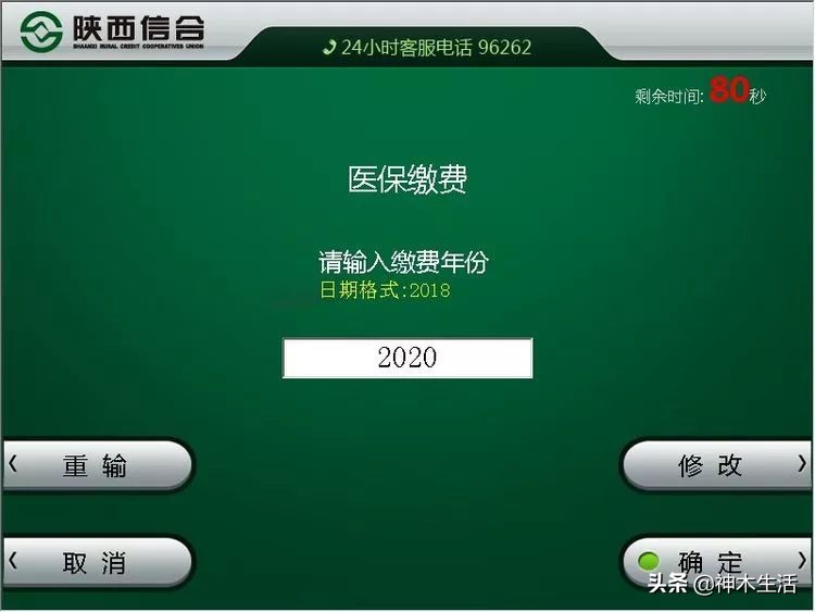 陕西神木医疗保险怎么缴费,陕西省神木市医疗保险缴费