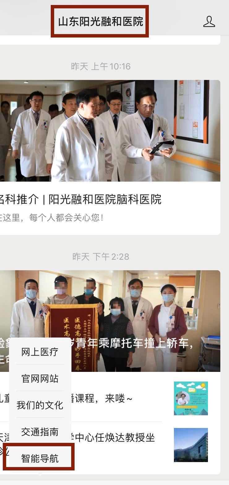 就医更便捷!阳光融和医院“院内导航系统”全新上线~