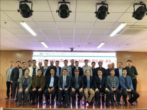 知名专家齐聚洛阳共促肺癌微创发展