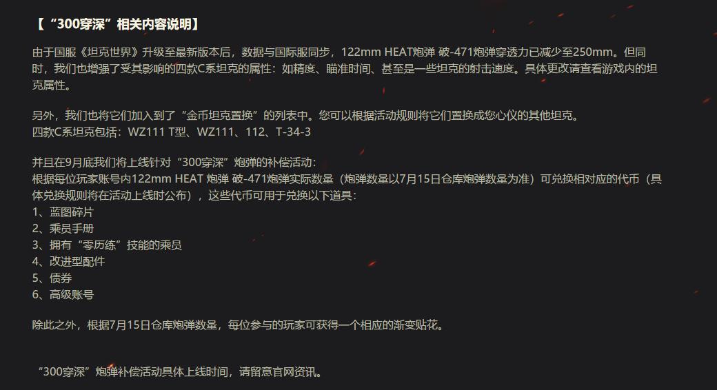 坦克世界国服又出骚操作，300穿补偿竟是让玩家加钱买垃圾车？