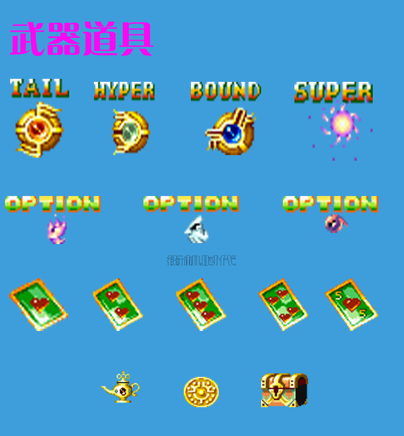 儿时街机游戏三个奇迹又叫什么,怀旧经典街机三个奇迹