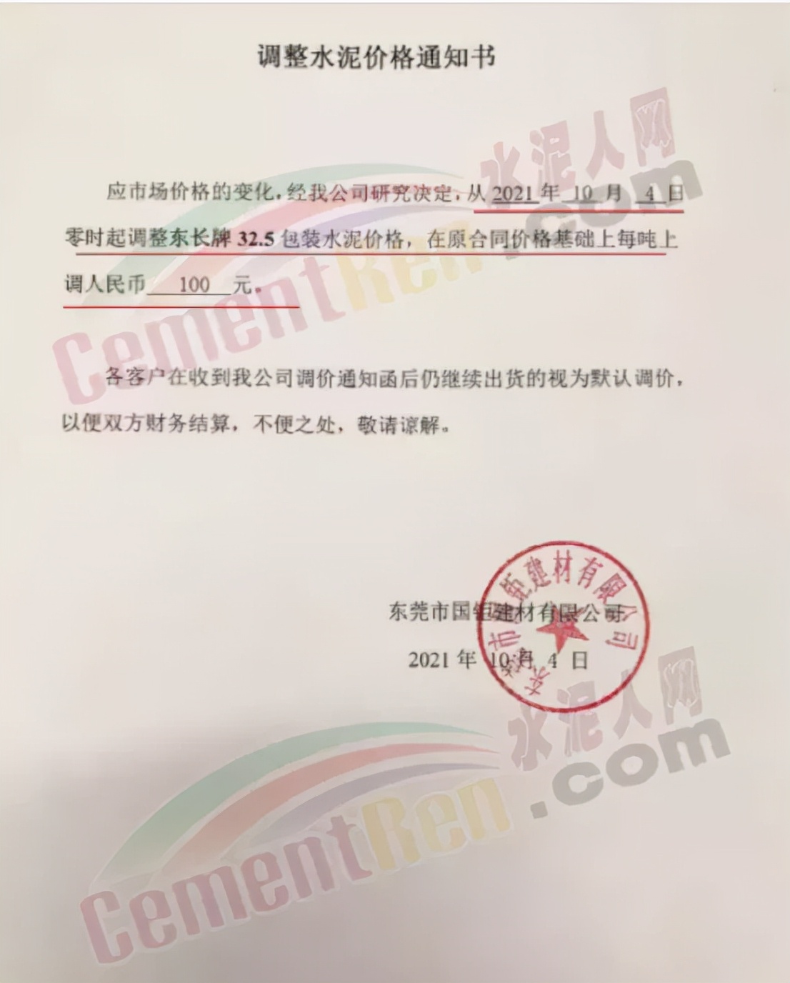 水泥涨30元一吨,2018年8月10日水泥涨价