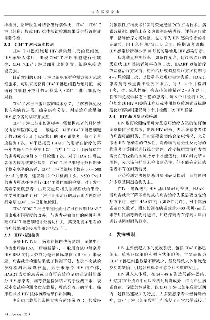 艾滋病诊疗指南,艾滋病诊疗指南2018word