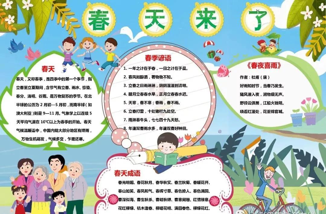 春天的成语和诗句,关于春天诗句的手抄报四年级