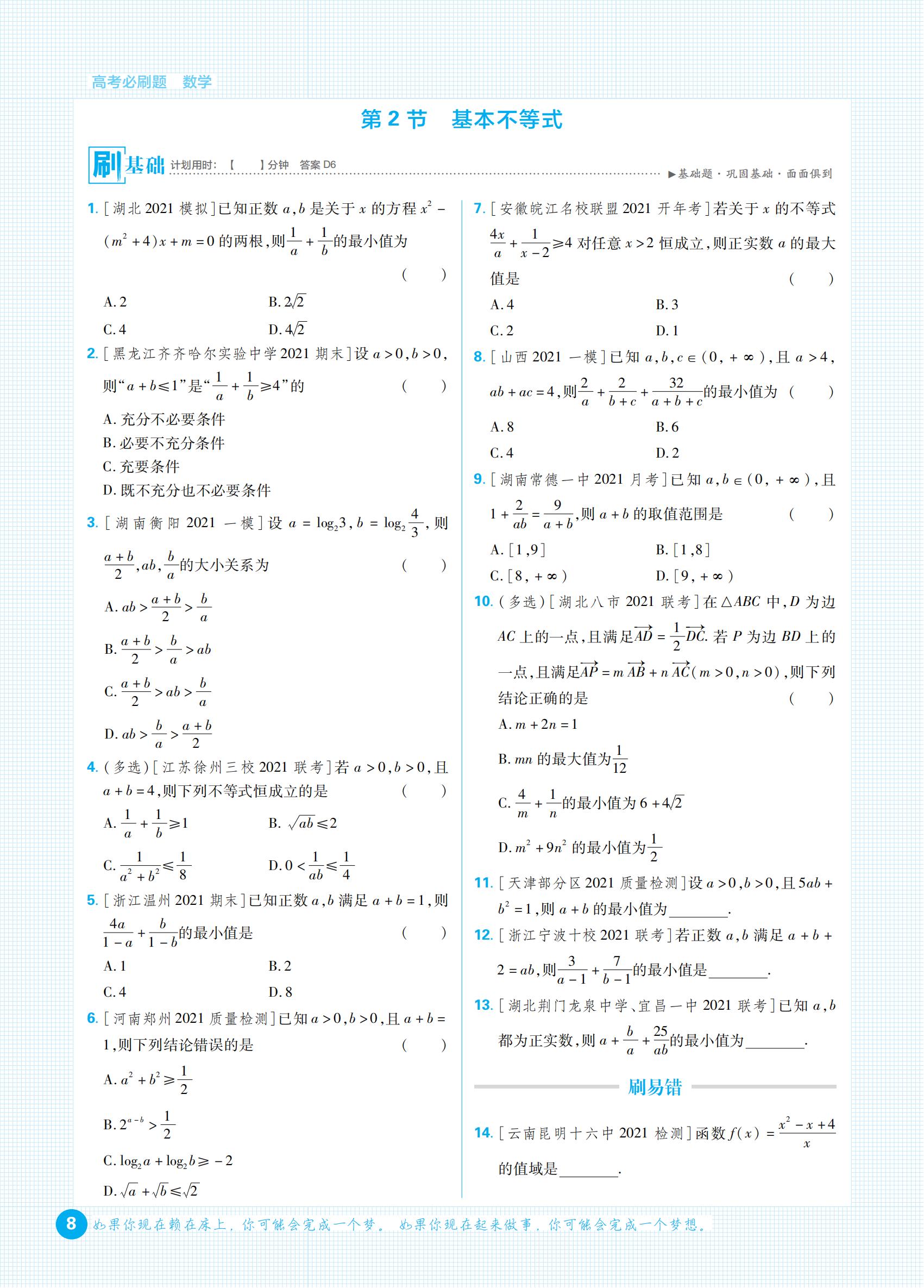 高三学生刷题有什么推荐？《2022高考必刷题合订本》针对薄弱练习
