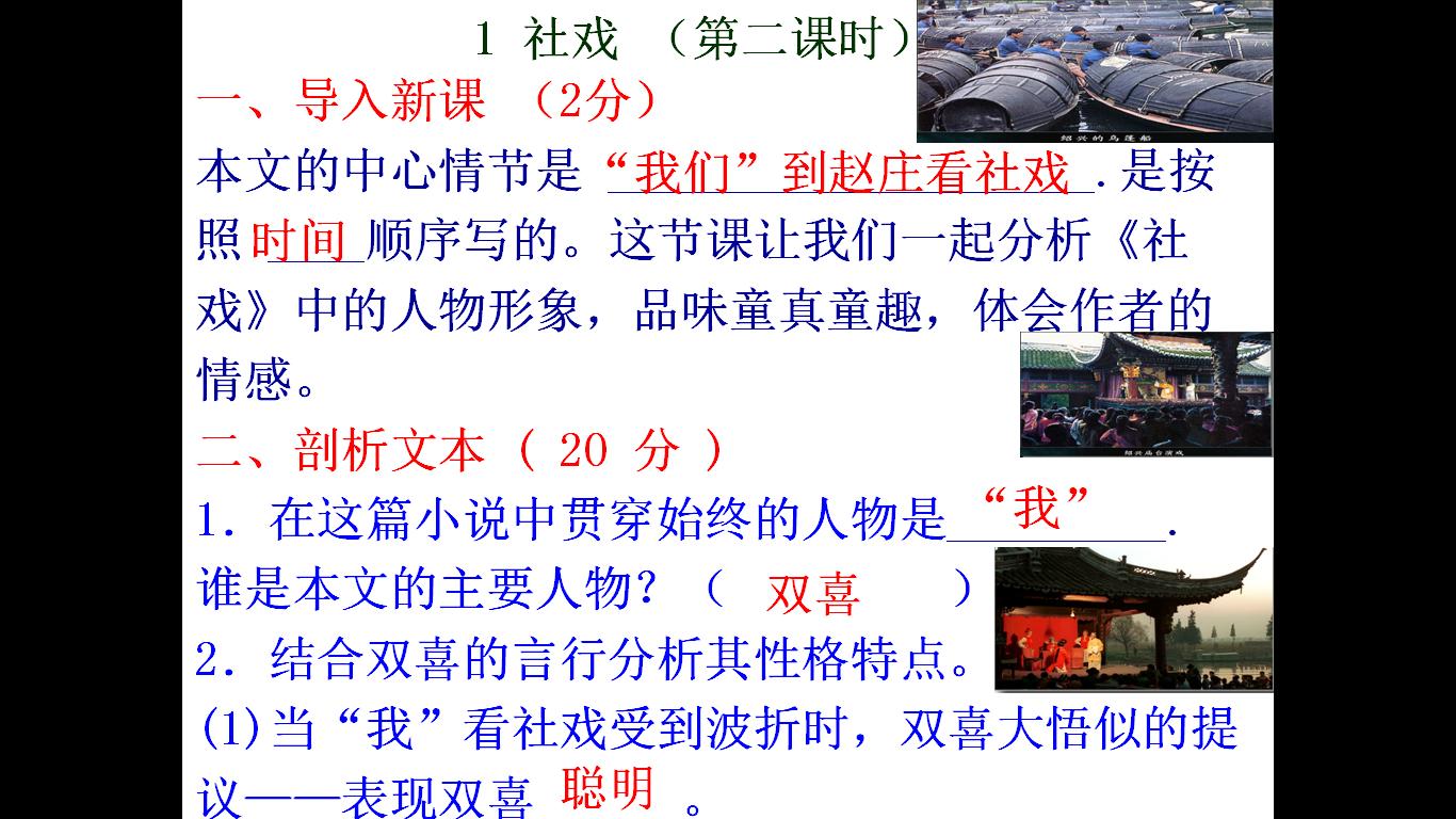 社戏教案,社戏教案优秀教学设计