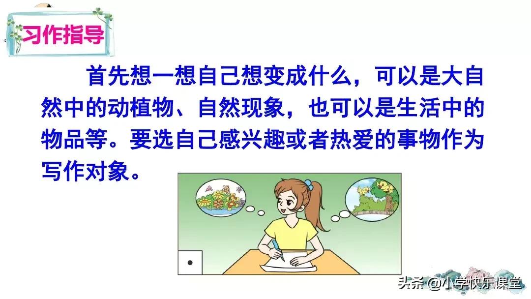 部编版六年级作文变形记范文,部编版六年级上册作文变形记教案