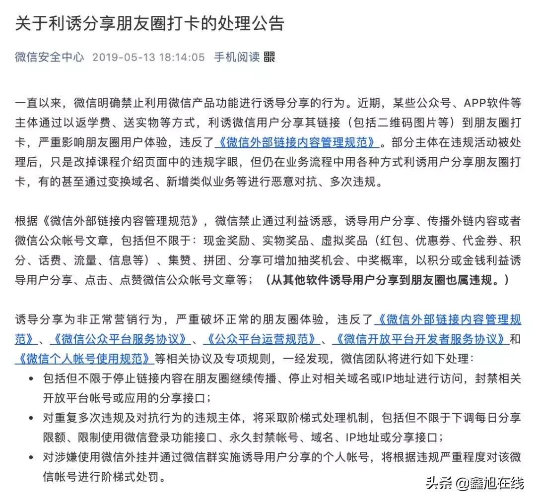 微信朋友圈如何避免被封号,微信违规哪些内容会被封号