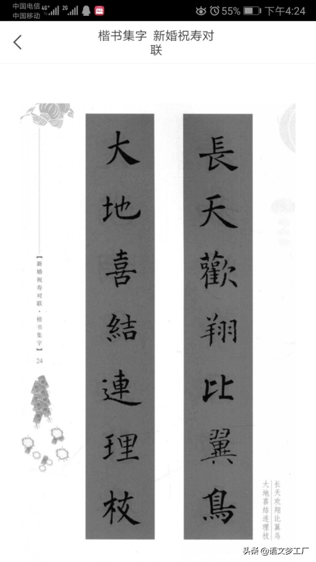 国庆新婚经典对联,举杯贺新婚珠联璧合对联