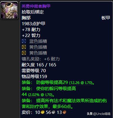 魔兽世界tbcfs毕业装备,魔兽世界tbc防骑毕业