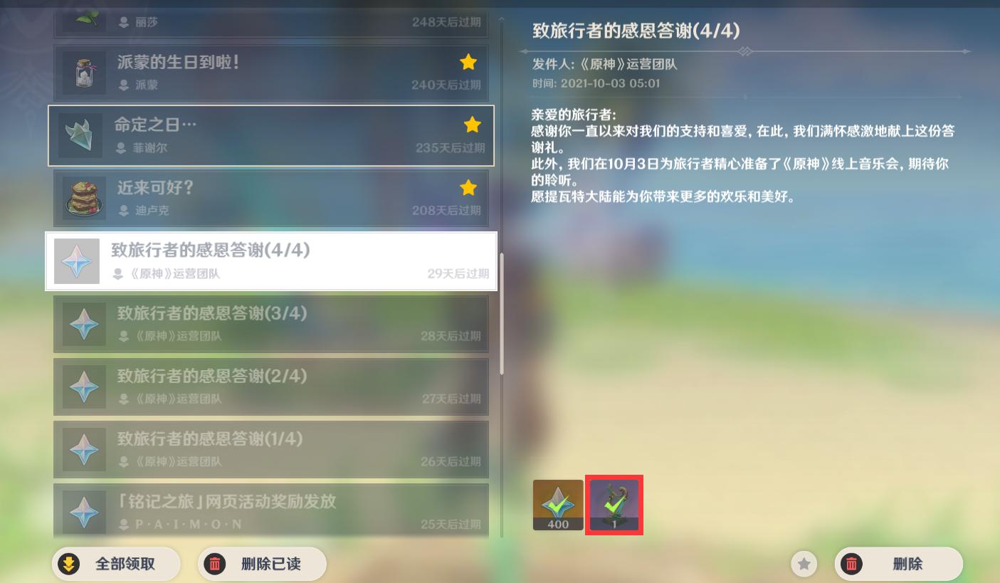 原神公测玩家答谢活动翅膀怎么领,原神翅膀礼包售价