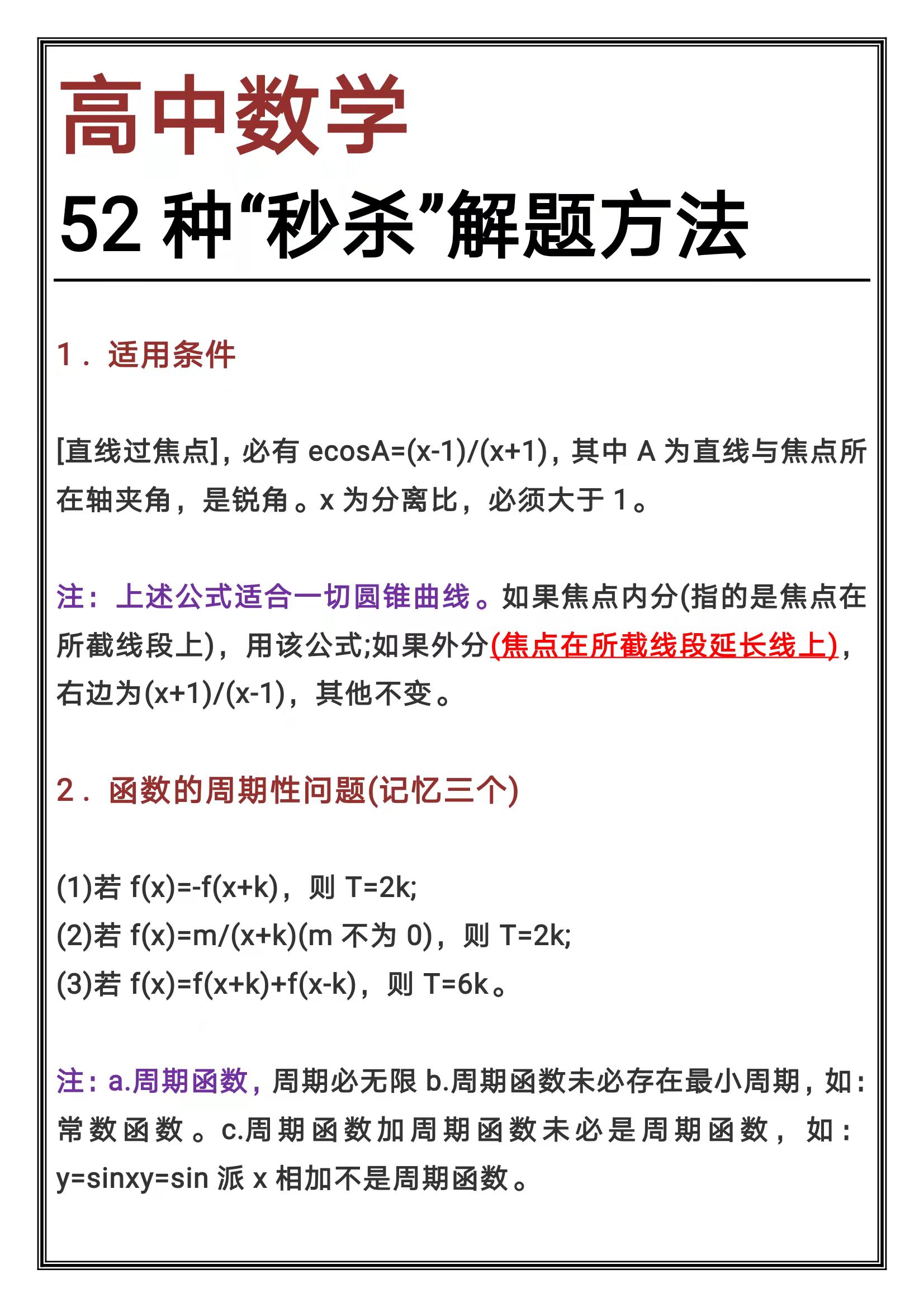 高中数学52种学习法,高中数学如何从70分提升到130分