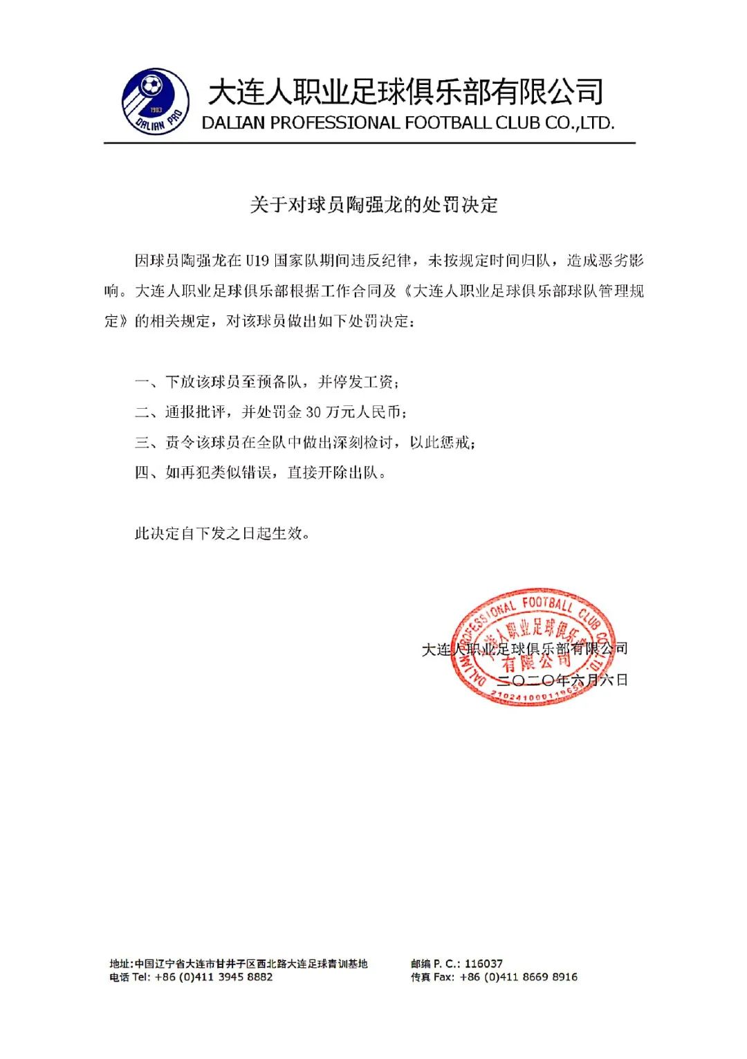 国青6名球员擅自外出饮酒蹦迪，遭足协重罚