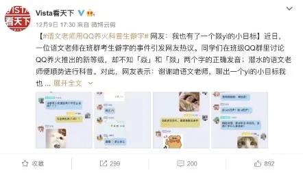 QQ养火等级出现「焱」「燚」生僻字,语文老师班群在线教学