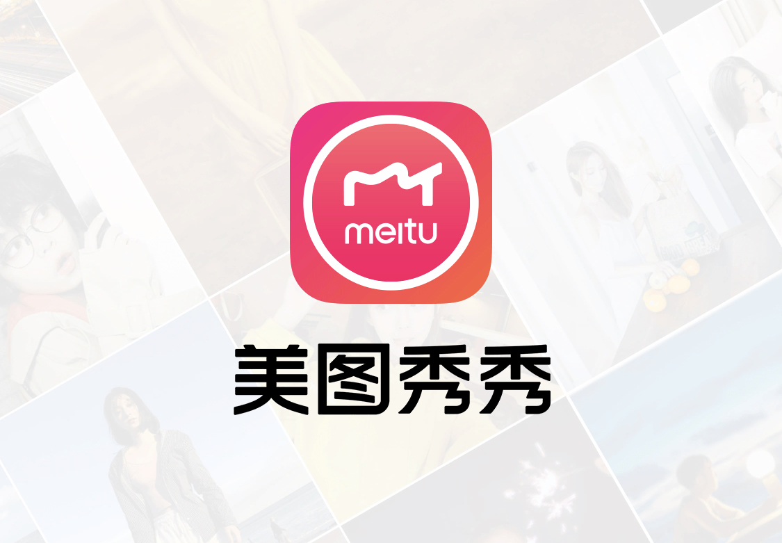 美图砍掉手机业务后，美拍彻底从短视频掉队，社交战略初见成效