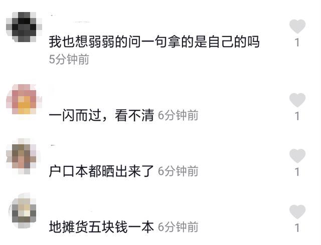 宁静晒身份证视频,宁静晒户口本身份证视频