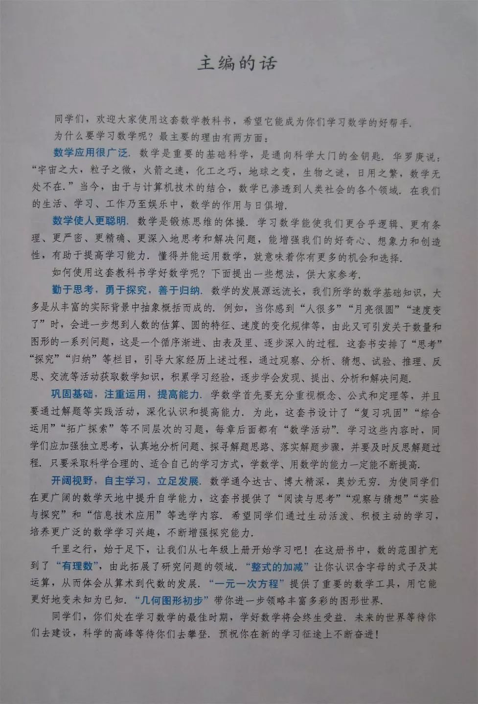 初中数学七年级上册课本电子版,初中数学七年级上册人教版免费