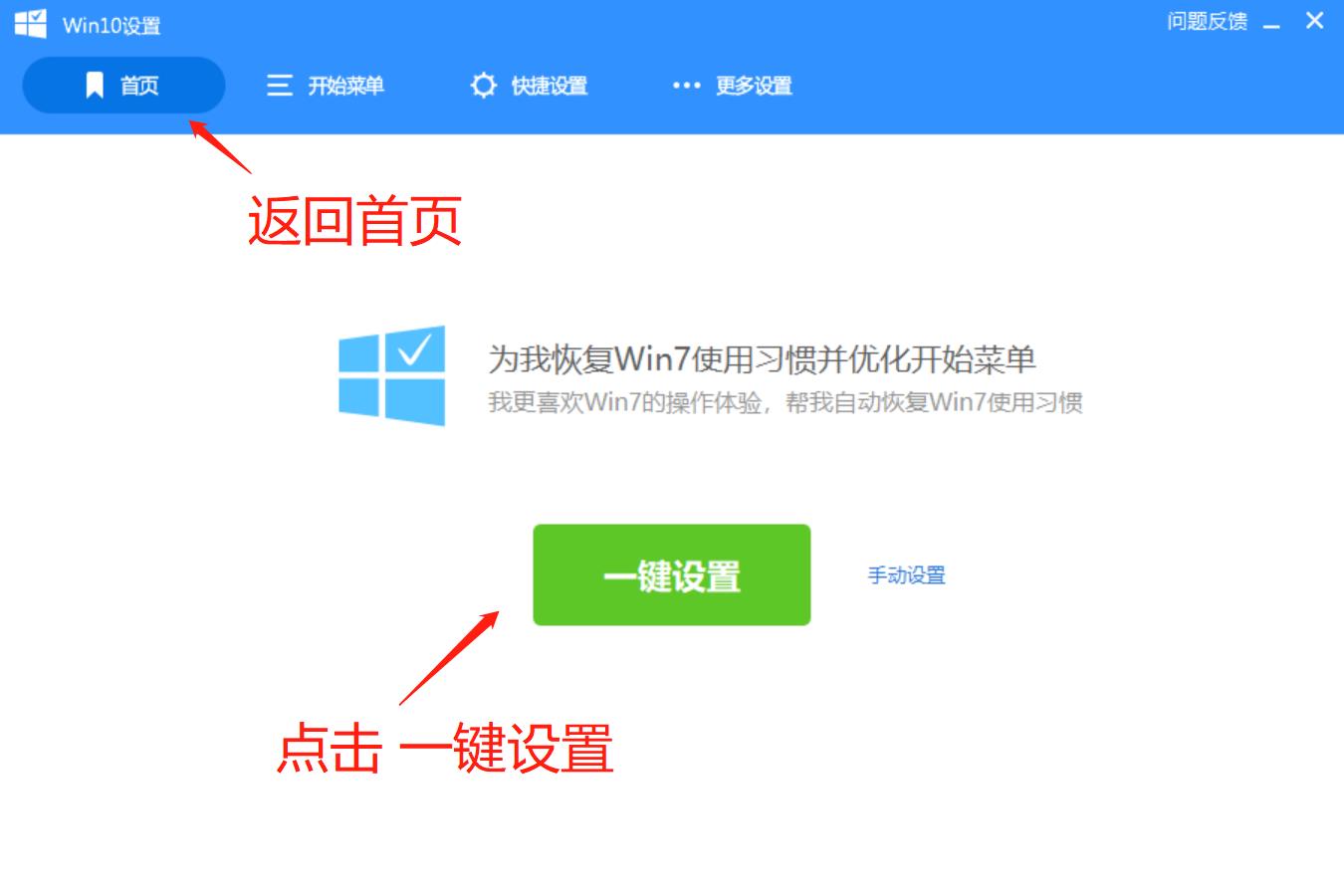 如何让win10界面变回win7,win10系统重新装成win7