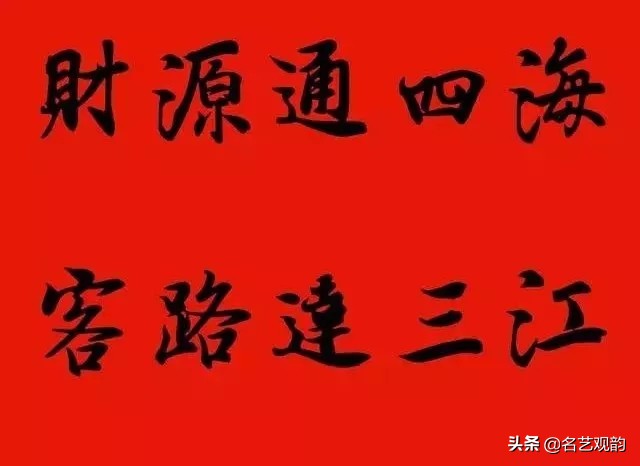 王羲之集字春联100副,2024年龙年11字王羲之集字春联
