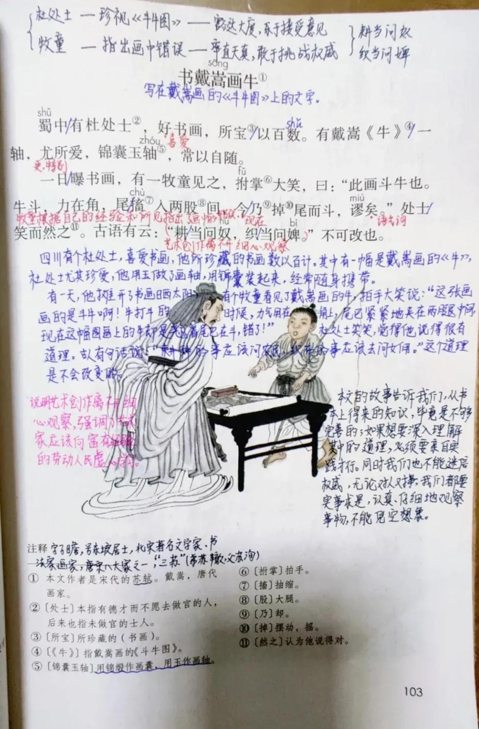 六年级上册第二十二课预习笔记,六年级上册语文第22课预习文言文