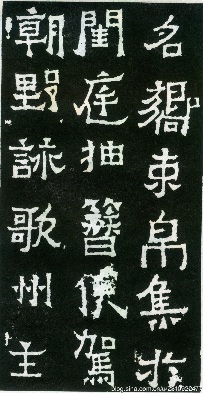 爨宝子碑宋代高清拓本,爨宝子碑二玄社