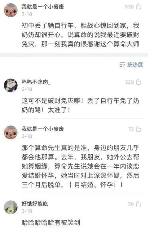 算命搞笑段子一群人,算命搞笑段子吃饭用嘴走路用腿