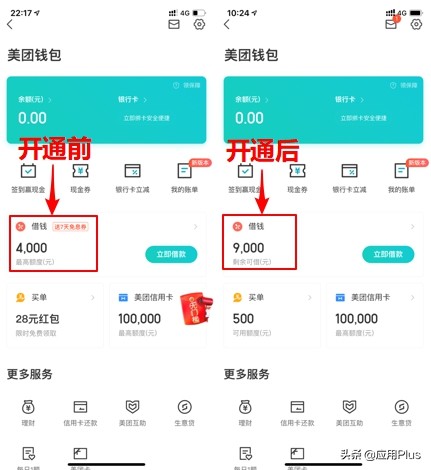 花呗借呗美团用得多有影响吗,美团花呗借呗越还越多怎么办