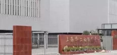 上海市最好的中学是哪所,上海最好的10所公办初中