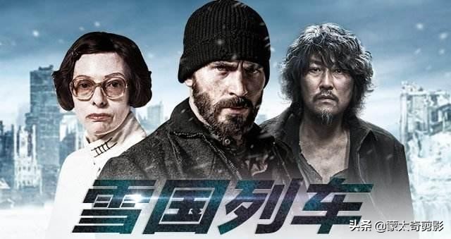 雪国列车为什么要永不停歇,雪国列车真正的含义是什么