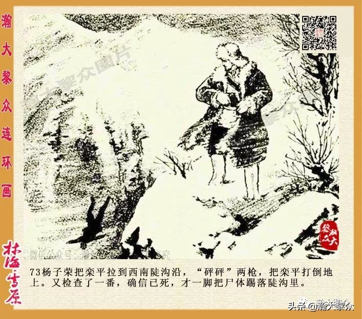 连环画林海雪原之大破四方台,连环画智取威虎山颜梅华