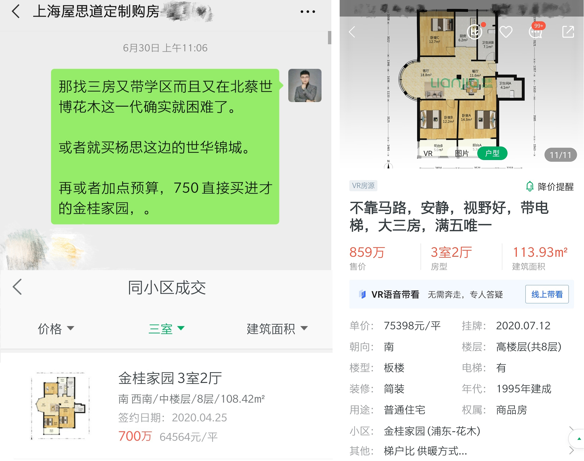 过去半年，我给客户推荐的小区大起底