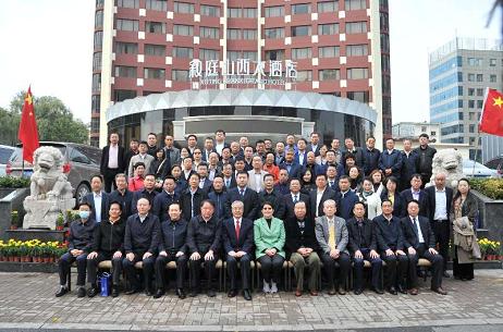 山西省太平洋经济合作委员会第四届代表大会召开,选举产生第四届领导班子