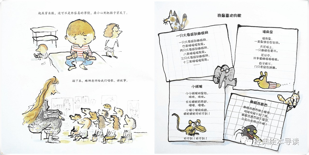 入园第一天的预体验——《我爱幼儿园》导读