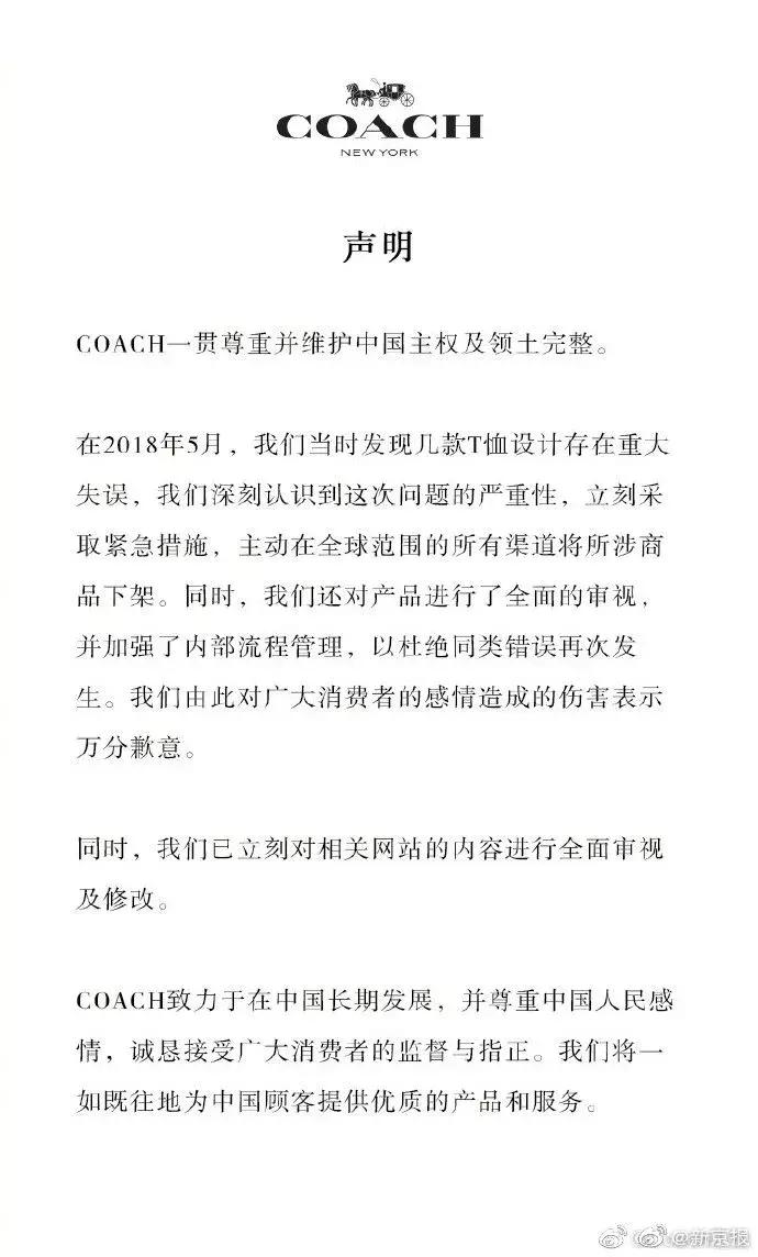 Coach涉嫌分裂中国，回应来了！网友提醒…