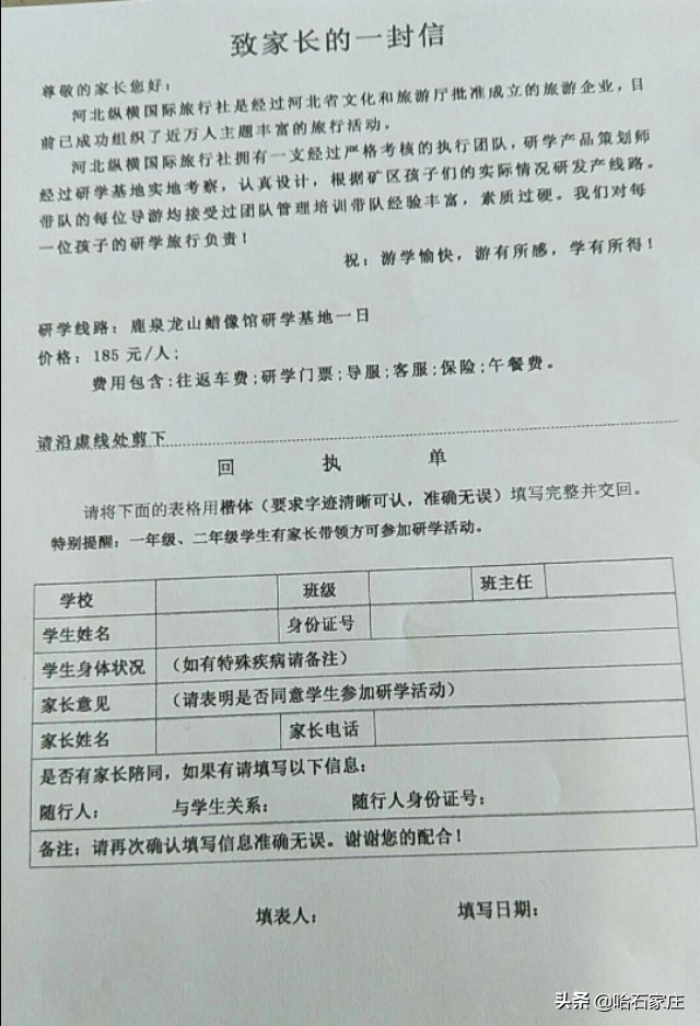 井陉县教育局校外培训机构,井陉矿区教育局研学游