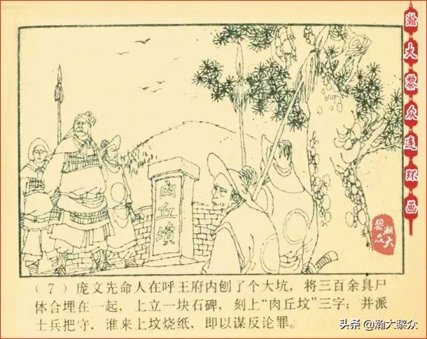 瀚大黎众连环画天津版水浒全传,瀚大黎众连环画总目录链接