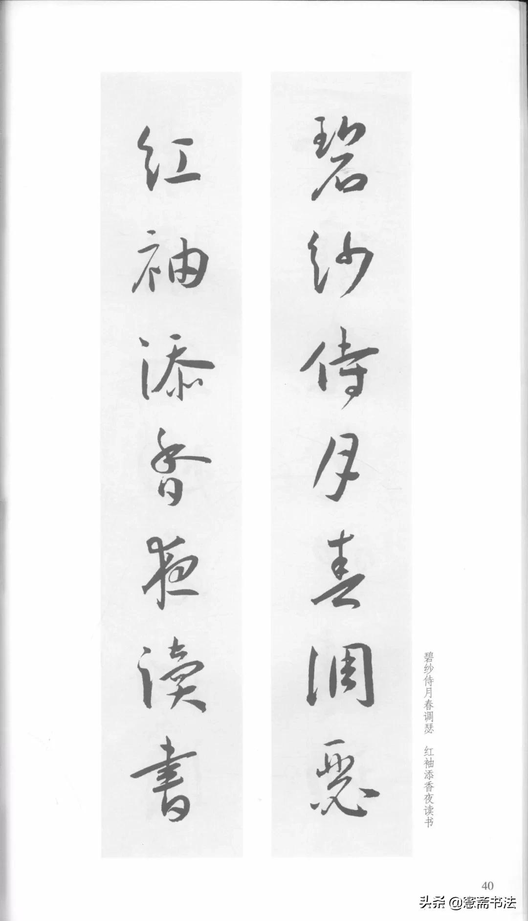 明代王宠行草书集字古诗,行书颜体对联书法作品欣赏