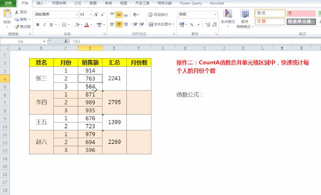 对多行多列合并单元格快速求和,对合并单元格快速求乘积