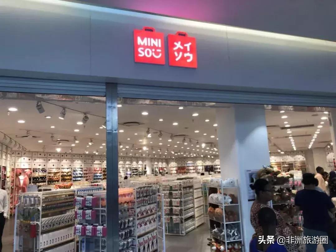 MINISO名创优品进入非洲，让我们一起去探秘《中企@非洲》栏目