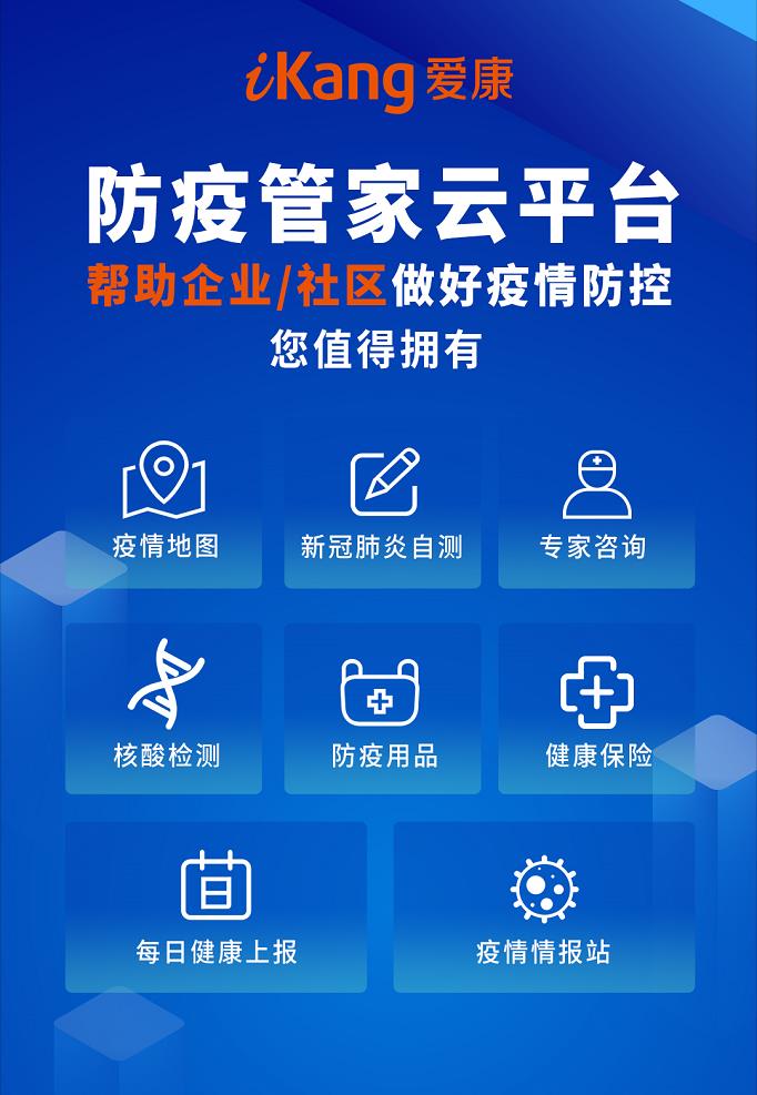 防疫智慧社区平台,疫情防控数字化管理平台社区