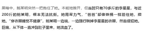 高管涉性侵养女报案视频,高管性侵养女被骗案