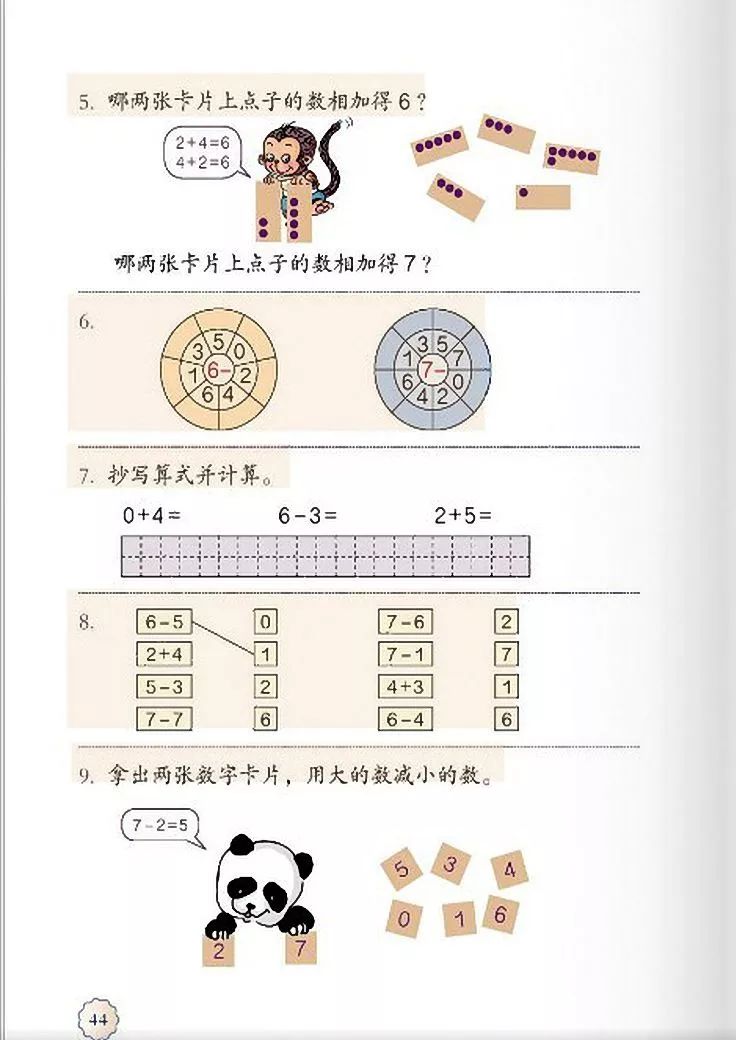 小学数学人教版二年级电子课本,一年级下册数学课本电子版2012