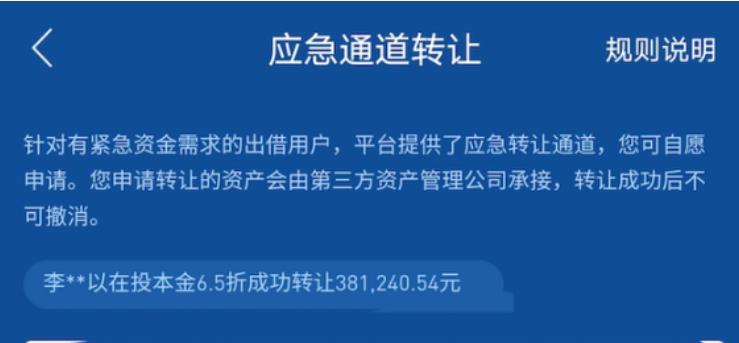 出借人返还的利息,人人贷净本金全退